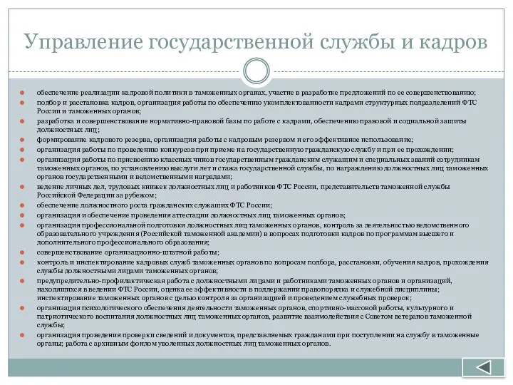 Управление государственной службы и кадров обеспечение реализации кадровой политики в