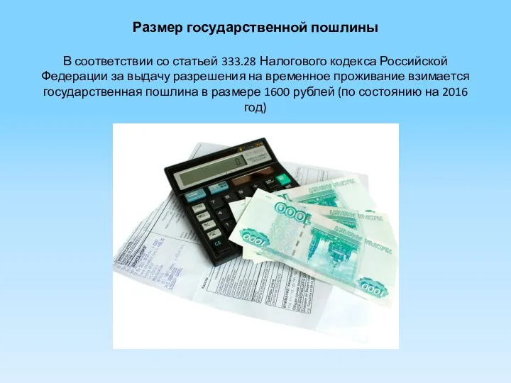 Размер государственной пошлины В соответствии со статьей 333.28 Налогового кодекса Российской Федерации за