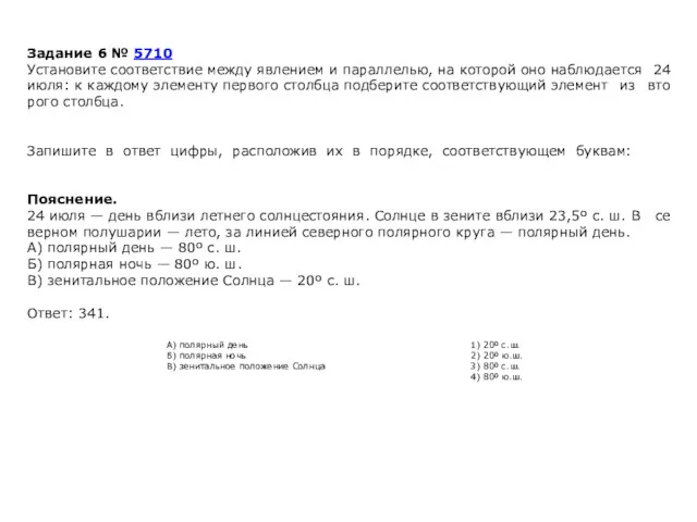 Задание 6 № 5710 Установите со­от­вет­ствие между яв­ле­ни­ем и параллелью,