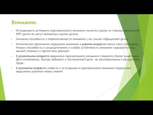 Внимание. Истощаемость активного (произвольного) внимания является одним из главных проявлений