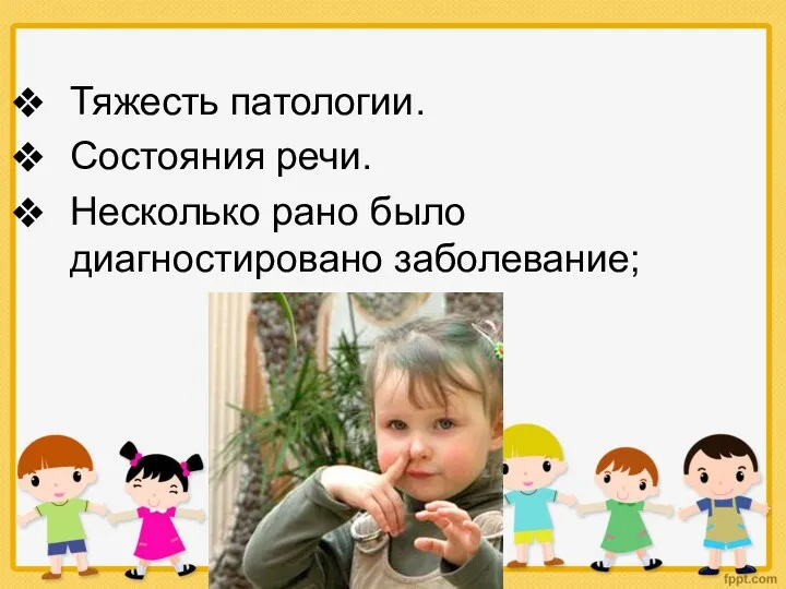 Тяжесть патологии. Состояния речи. Несколько рано было диагностировано заболевание;