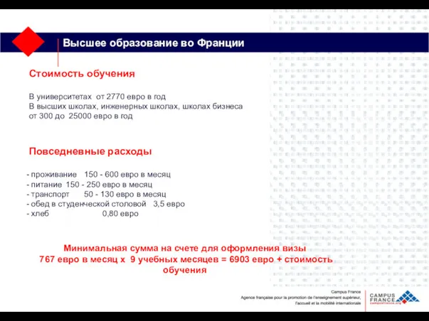 Стоимость обучения В университетах от 2770 евро в год В