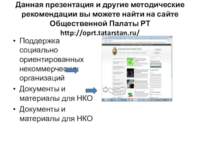 Данная презентация и другие методические рекомендации вы можете найти на