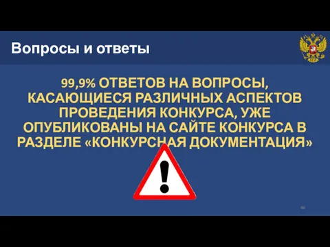 Вопросы и ответы 99,9% ОТВЕТОВ НА ВОПРОСЫ, КАСАЮЩИЕСЯ РАЗЛИЧНЫХ АСПЕКТОВ