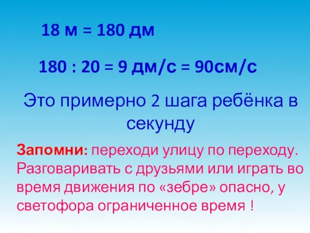 18 м = 180 дм 180 : 20 = 9