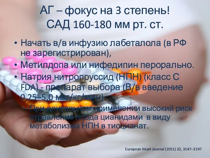 АГ – фокус на 3 степень! САД 160-180 мм рт.