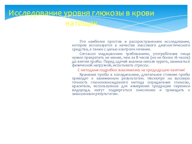 Это наиболее простое и распространенное исследование, которое используется в качестве