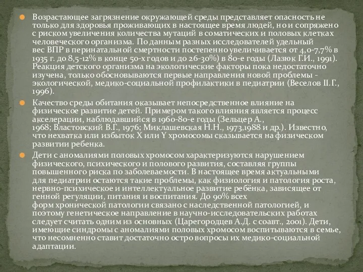 Возрастающее загрязнение окружающей среды представляет опасность не только для здоровья