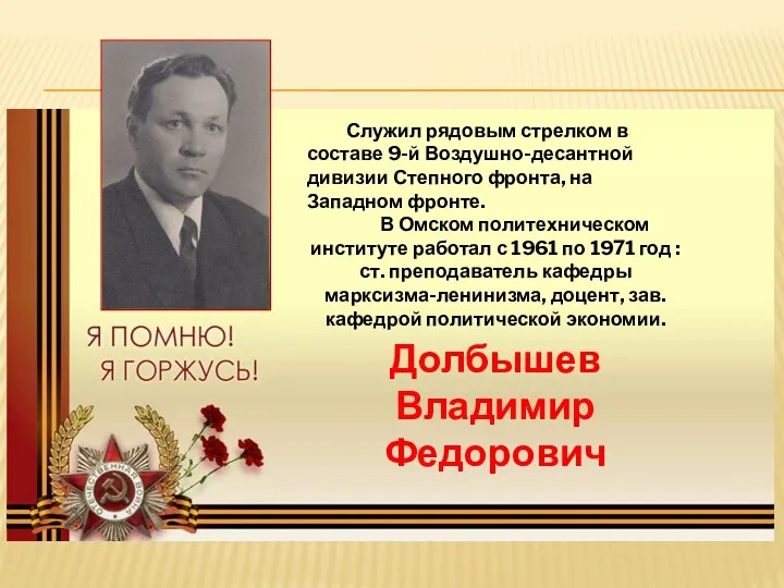 Служил рядовым стрелком в составе 9-й Воздушно-десантной дивизии Степного фронта,