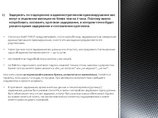 Задержать по подозрению в административном правонарушении вас могут в отделении