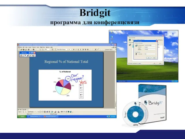 Bridgit программа для конференцсвязи