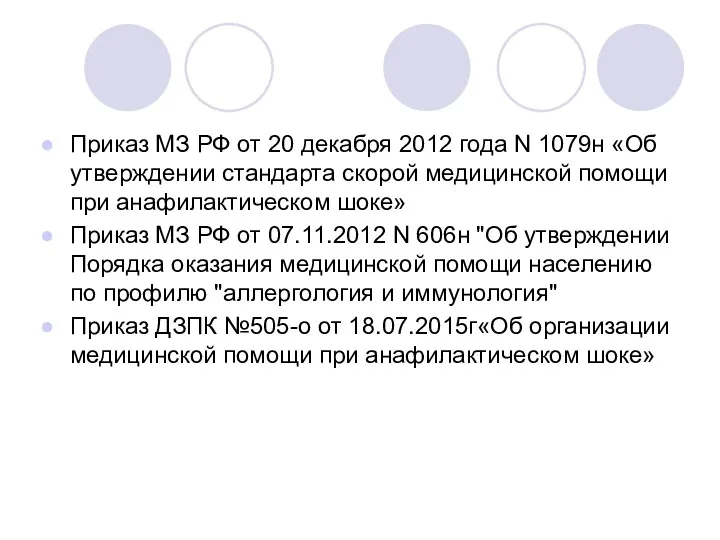 Приказ МЗ РФ от 20 декабря 2012 года N 1079н