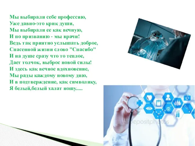 Мы выбирали себе профессию, Уже давно-это крик души, Мы выбирали