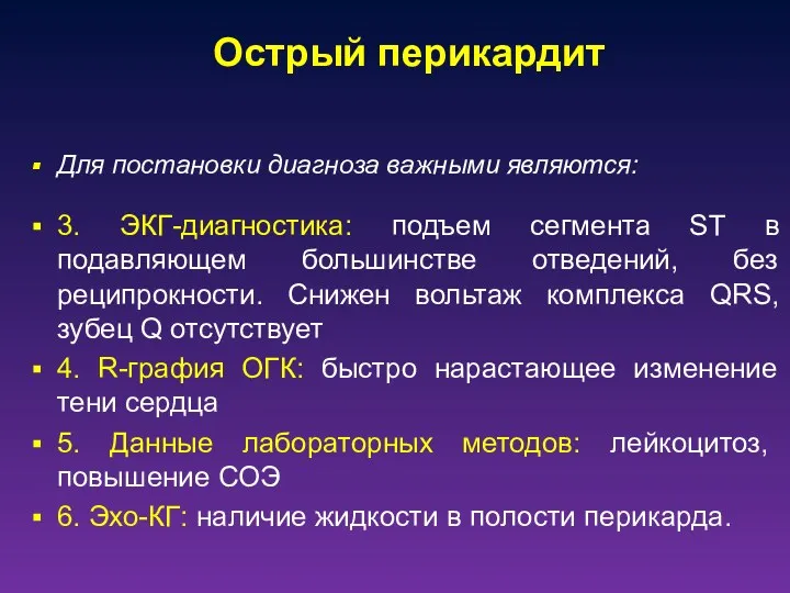 Для постановки диагноза важными являются: 3. ЭКГ-диагностика: подъем сегмента ST