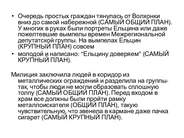 Очередь простых граждан тянулась от Волхонки вниз до самой набережной