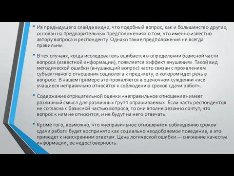 Из предыдущего слайда видно, что подобный вопрос, как и большинство