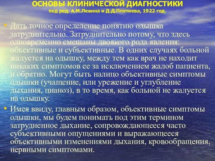 ОСНОВЫ КЛИНИЧЕСКОЙ ДИАГНОСТИКИ под ред. А.М.Левина и Д.Д.Плетнева, 1922 год.