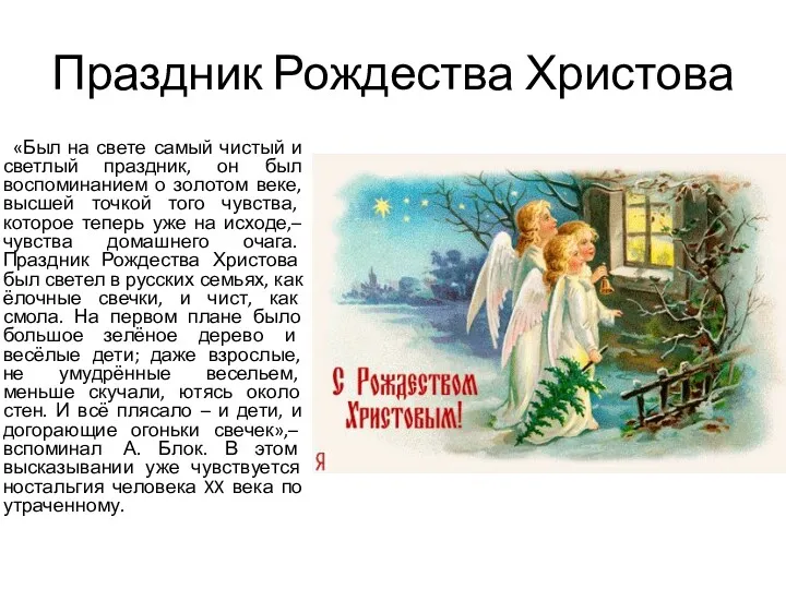 Праздник Рождества Христова «Был на свете самый чистый и светлый