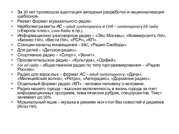 За 20 лет произошла адаптация западных разработок и национализация шаблонов.