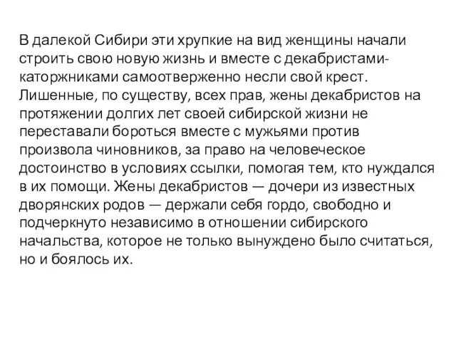 В далекой Сибири эти хрупкие на вид женщины начали строить