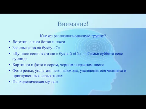 Внимание! Как же распознать опасную группу? Логотип: знаки богов и