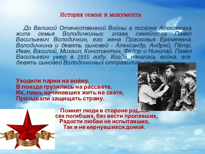 История семьи и монумента До Великой Отечественной Войны в посёлке