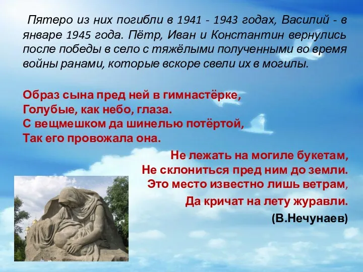 Пятеро из них погибли в 1941 - 1943 годах, Василий