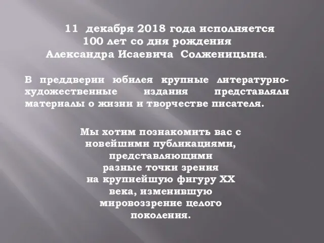 11 декабря 2018 года исполняется 100 лет со дня рождения