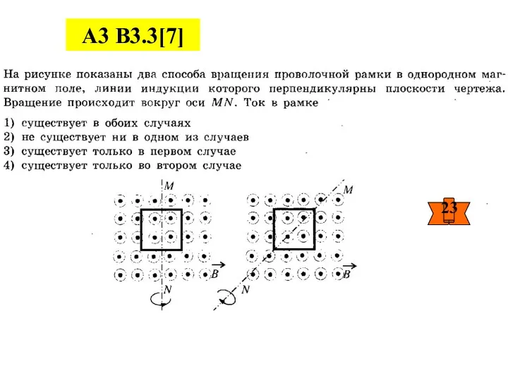 А3 В3.3[7]