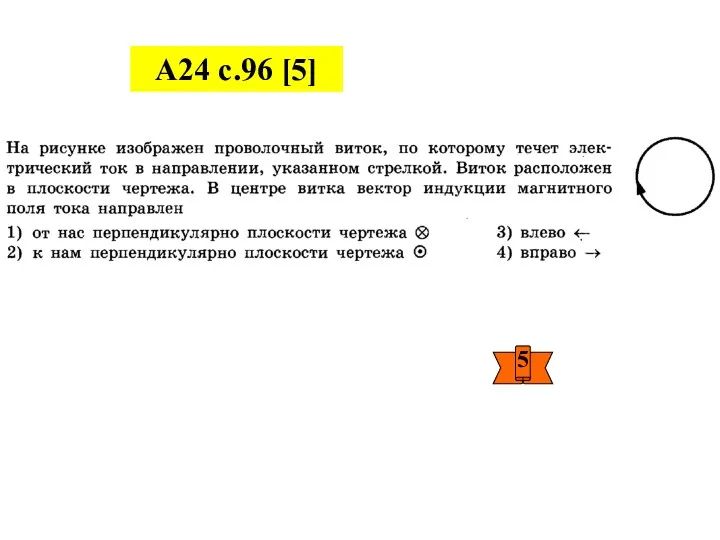 А24 с.96 [5]