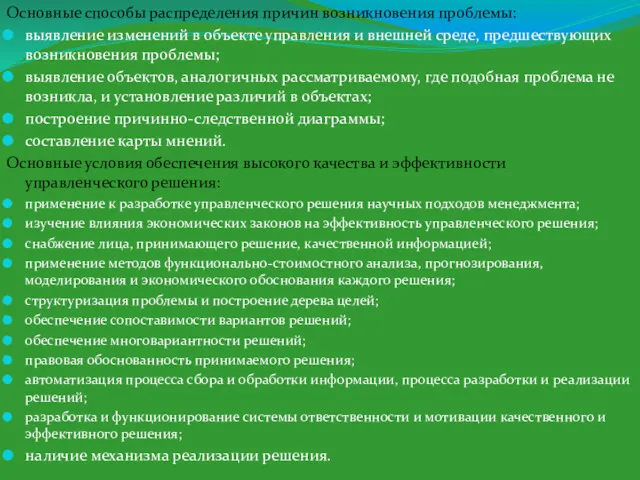 Основные способы распределения причин возникновения проблемы: выявление изменений в объекте