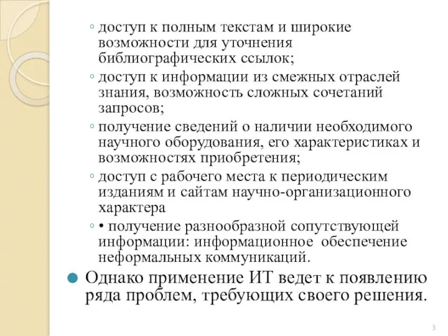 доступ к полным текстам и широкие возможности для уточнения библиографических