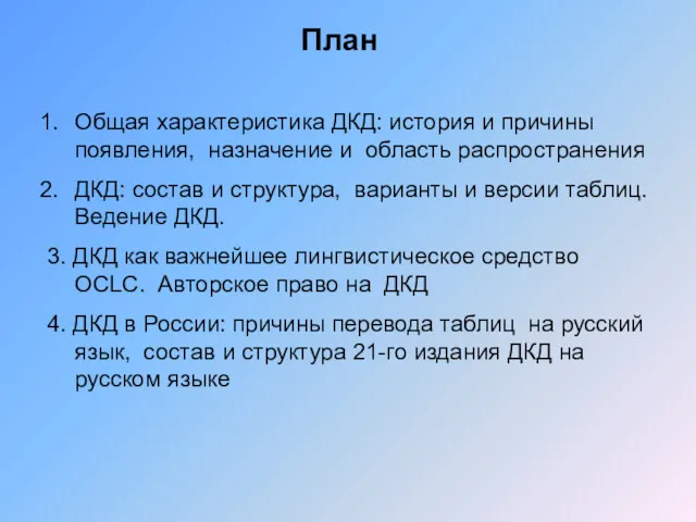 Общая характеристика ДКД: история и причины появления, назначение и область