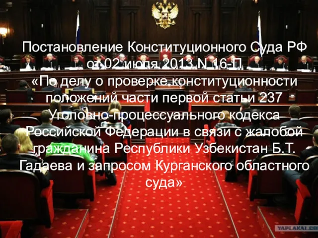 Постановление Конституционного Суда РФ от 02 июля 2013 N 16-П