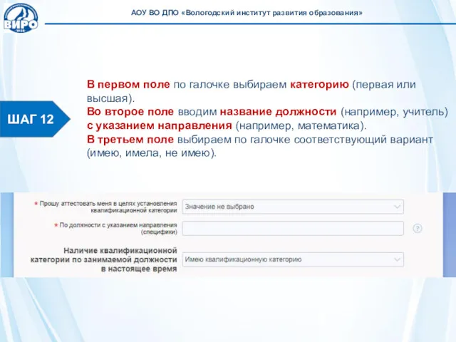 ШАГ 12 В первом поле по галочке выбираем категорию (первая