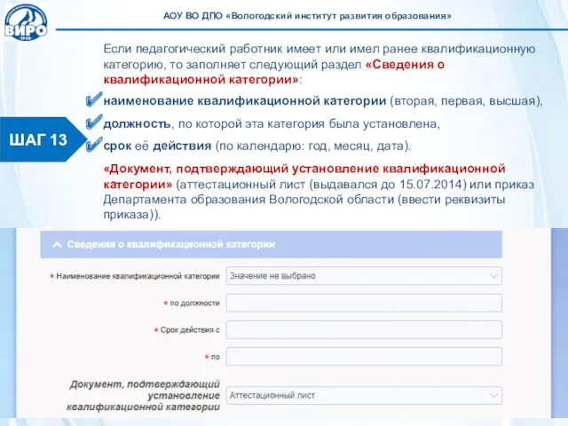 Если педагогический работник имеет или имел ранее квалификационную категорию, то