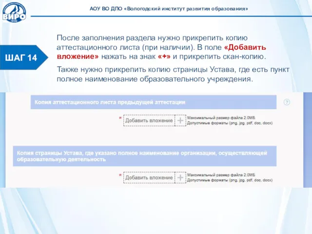 После заполнения раздела нужно прикрепить копию аттестационного листа (при наличии).