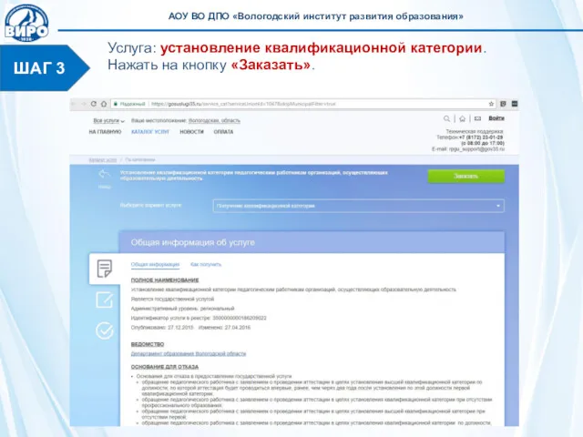 ШАГ 3 Услуга: установление квалификационной категории. Нажать на кнопку «Заказать».