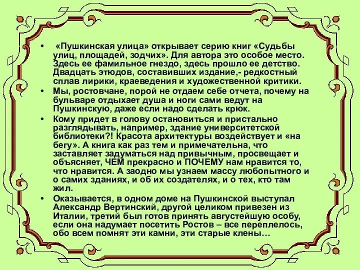 «Пушкинская улица» открывает серию книг «Судьбы улиц, площадей, зодчих». Для