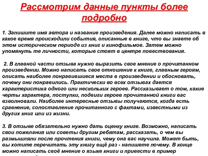 Рассмотрим данные пункты более подробно 1. Запишите имя автора и