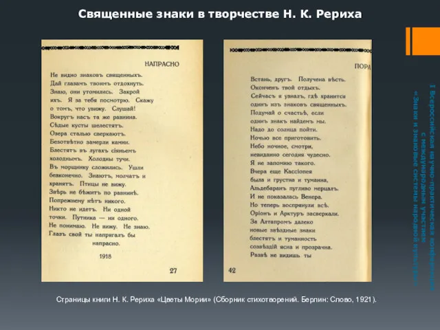 Священные знаки в творчестве Н. К. Рериха Страницы книги Н.