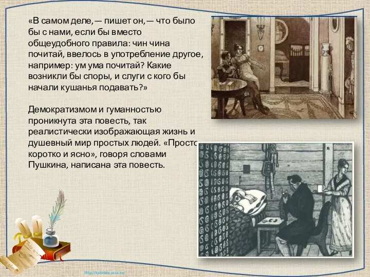 «В самом деле,— пишет он,— что было бы с нами, если бы вместо