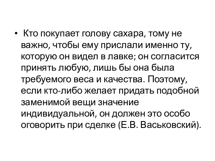 Кто покупает голову сахара, тому не важно, чтобы ему прислали