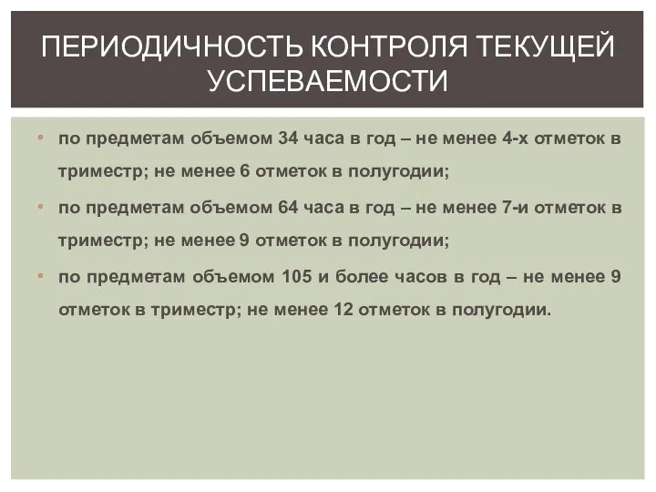 по предметам объемом 34 часа в год – не менее