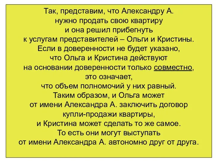 Так, представим, что Александру А. нужно продать свою квартиру и