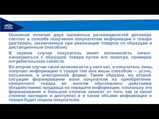 Основное отличие двух названных разновидностей договора состоит в способе получения