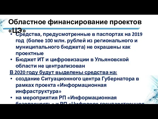 Средства, предусмотренные в паспортах на 2019 год (более 100 млн.