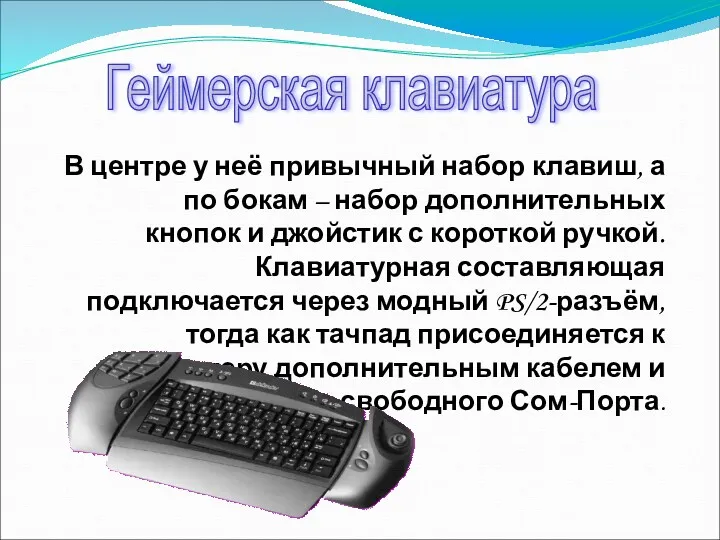 В центре у неё привычный набор клавиш, а по бокам