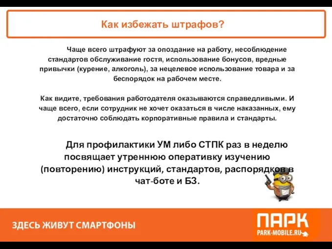 «ПАРК - ЗДЕСЬ XОРОШО!» Как избежать штрафов? Чаще всего штрафуют