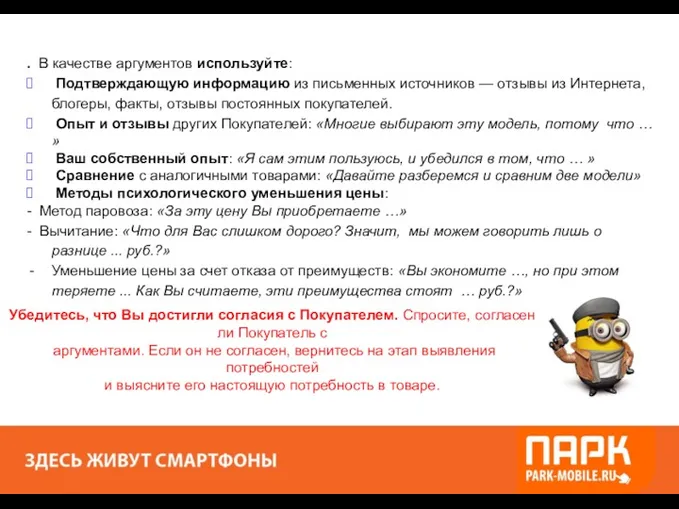 «ПАРК - ЗДЕСЬ XОРОШО!» . В качестве аргументов используйте: Подтверждающую